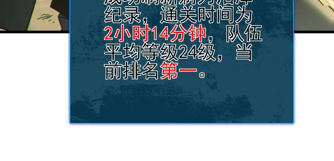 第22话 刷新剃刀沼泽记录 第221页
