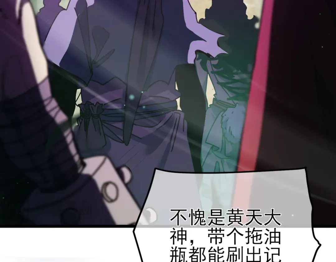 第23话 偷学技能 第9页