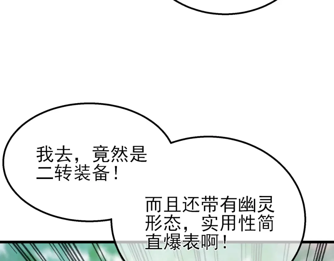 第23话 偷学技能 第23页