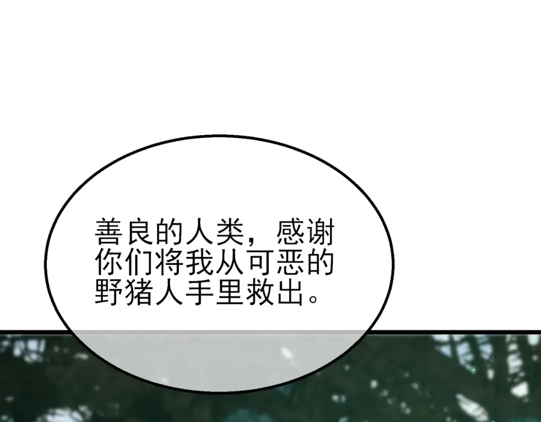 第23话 偷学技能 第28页