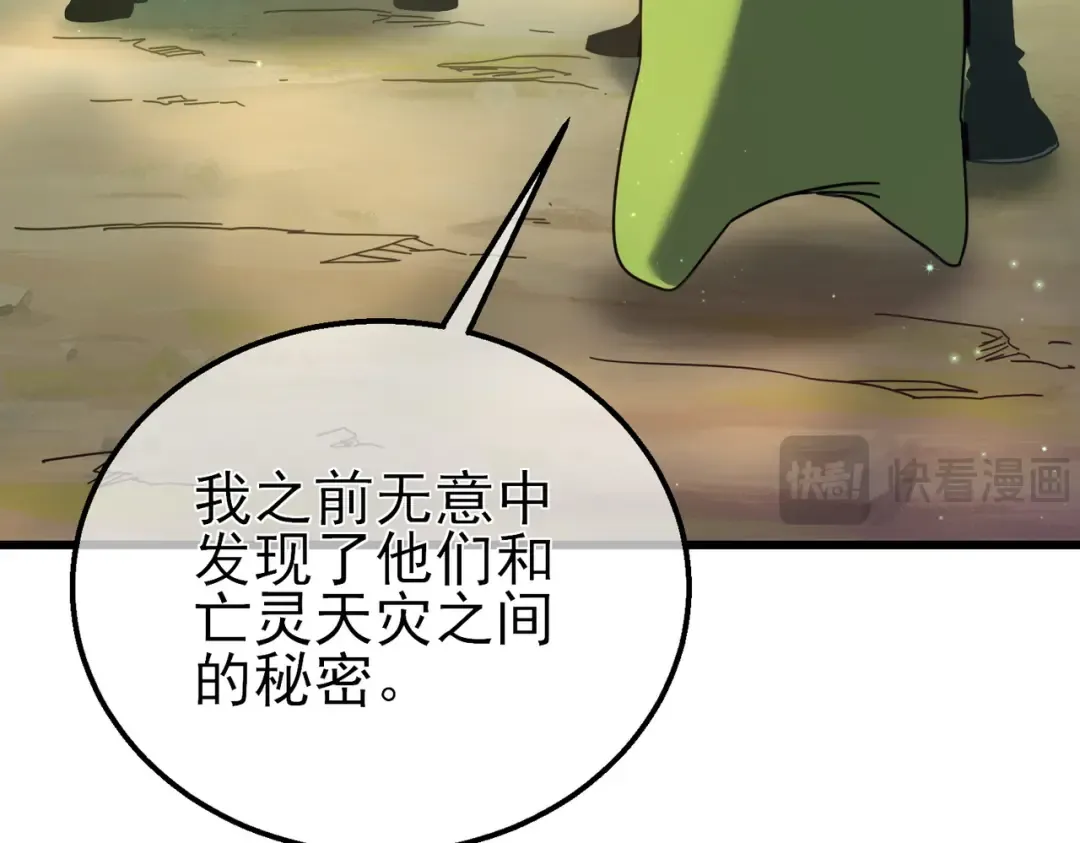 第23话 偷学技能 第31页