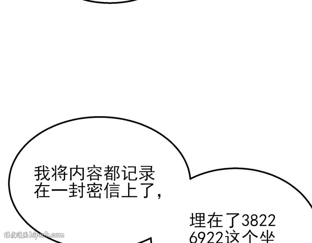 第23话 偷学技能 第32页