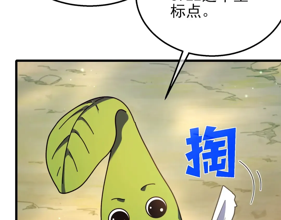 第23话 偷学技能 第33页