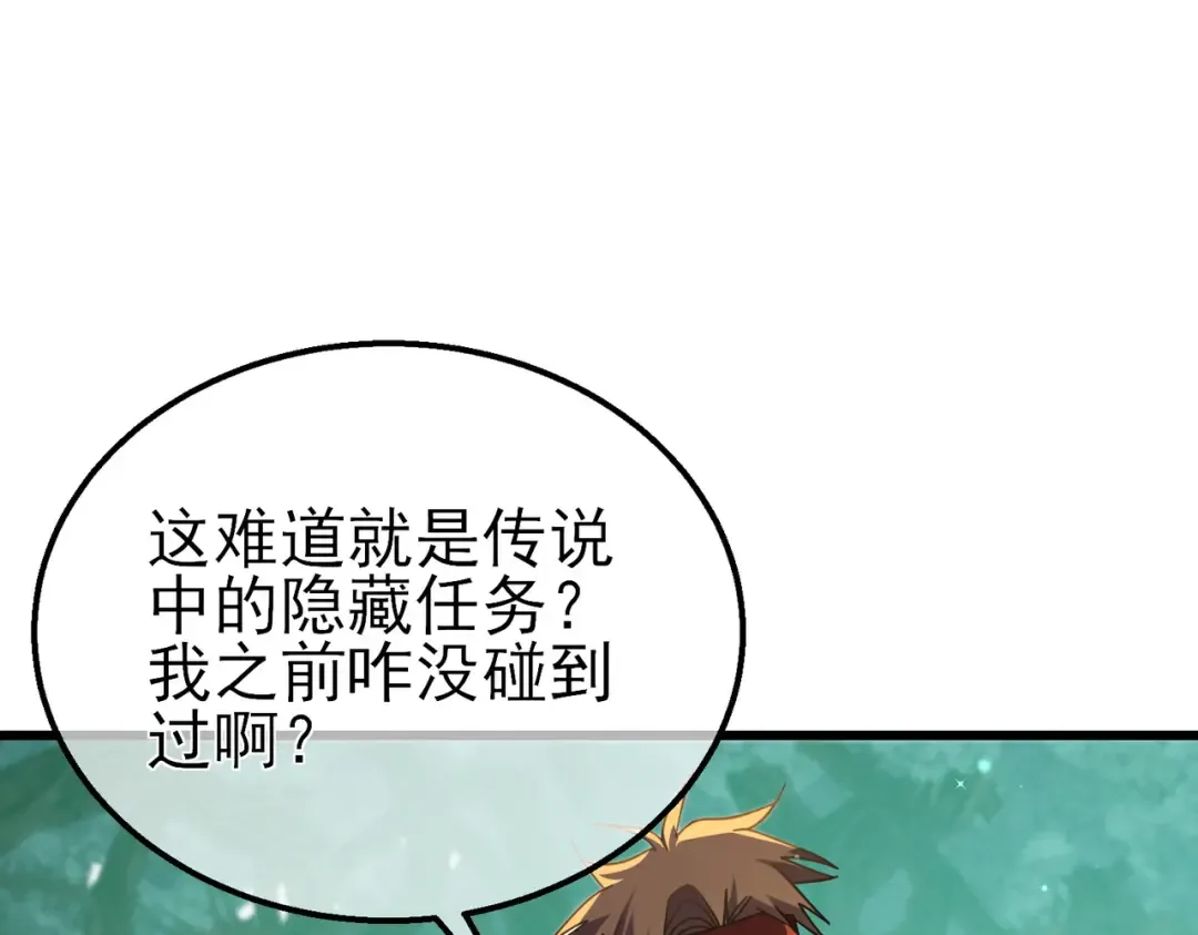 第23话 偷学技能 第39页