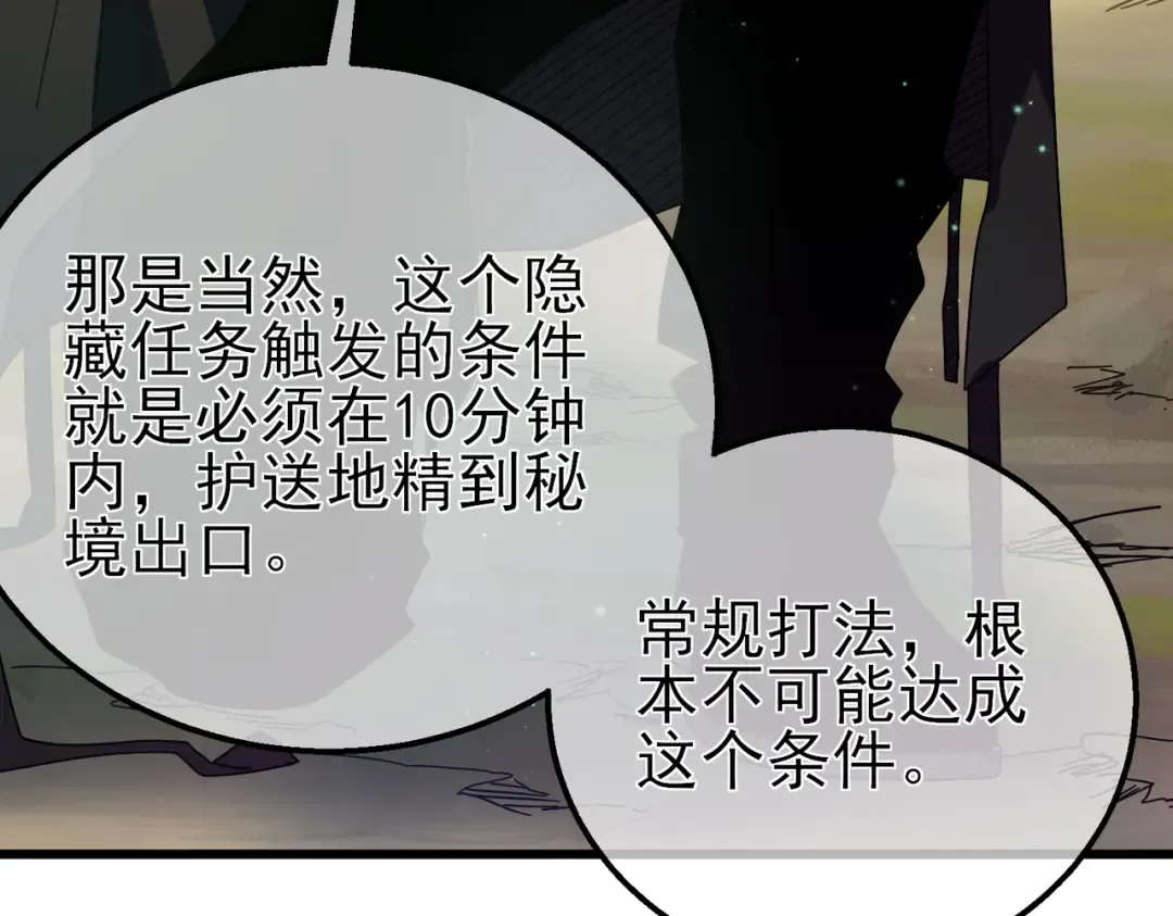 第23话 偷学技能 第42页