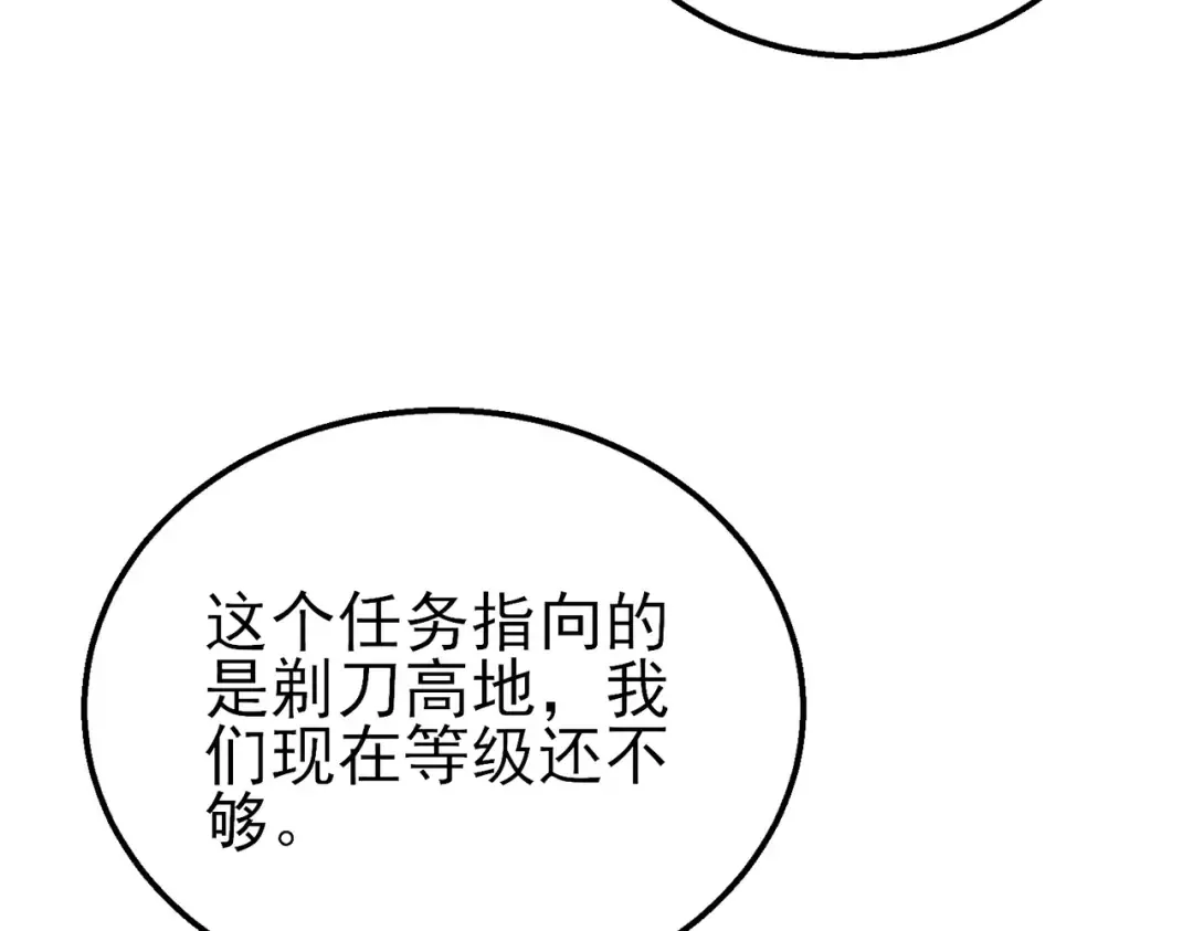 第23话 偷学技能 第43页