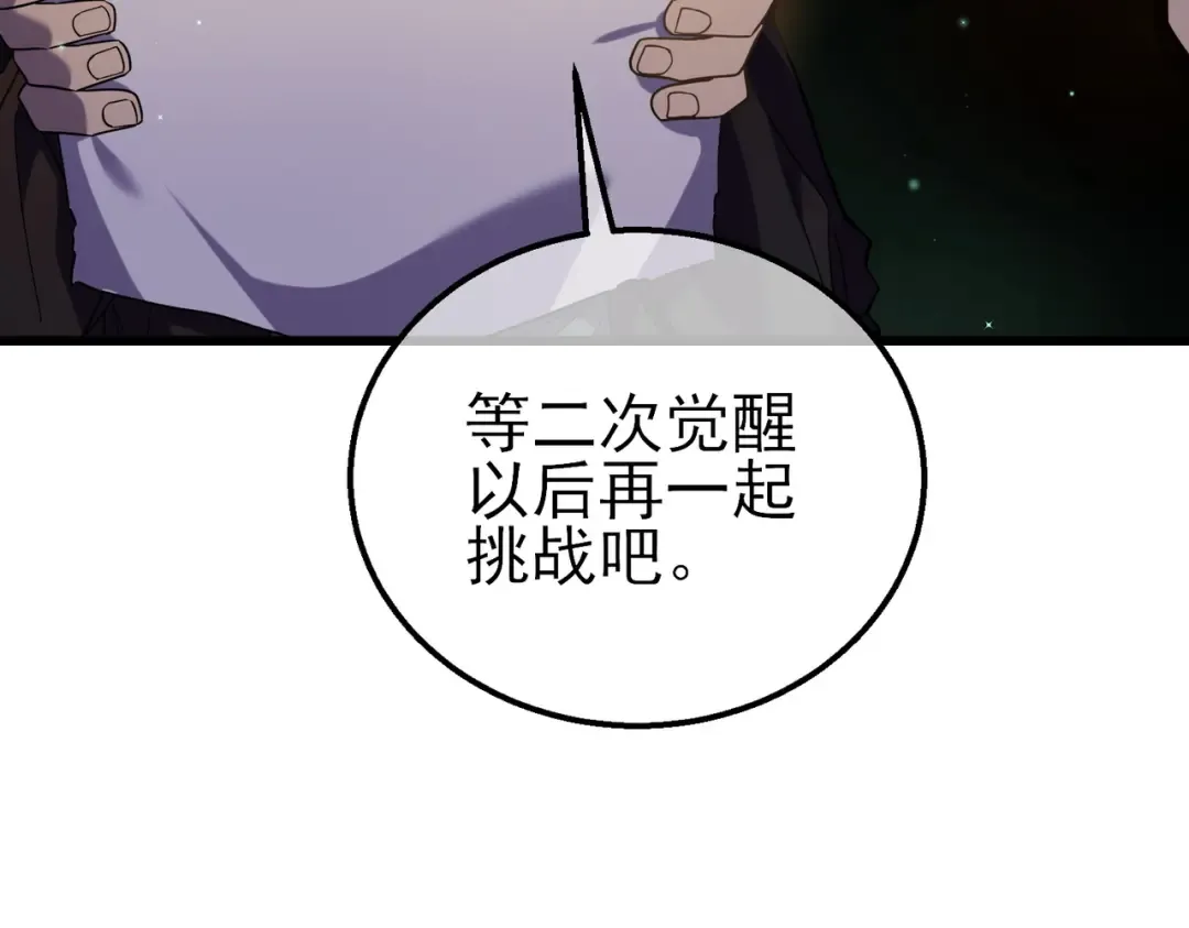 第23话 偷学技能 第45页