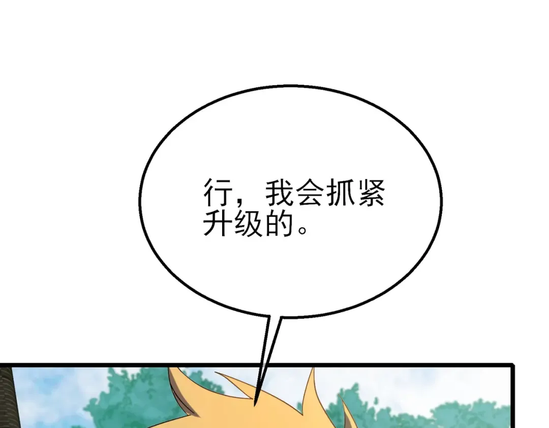 第23话 偷学技能 第46页
