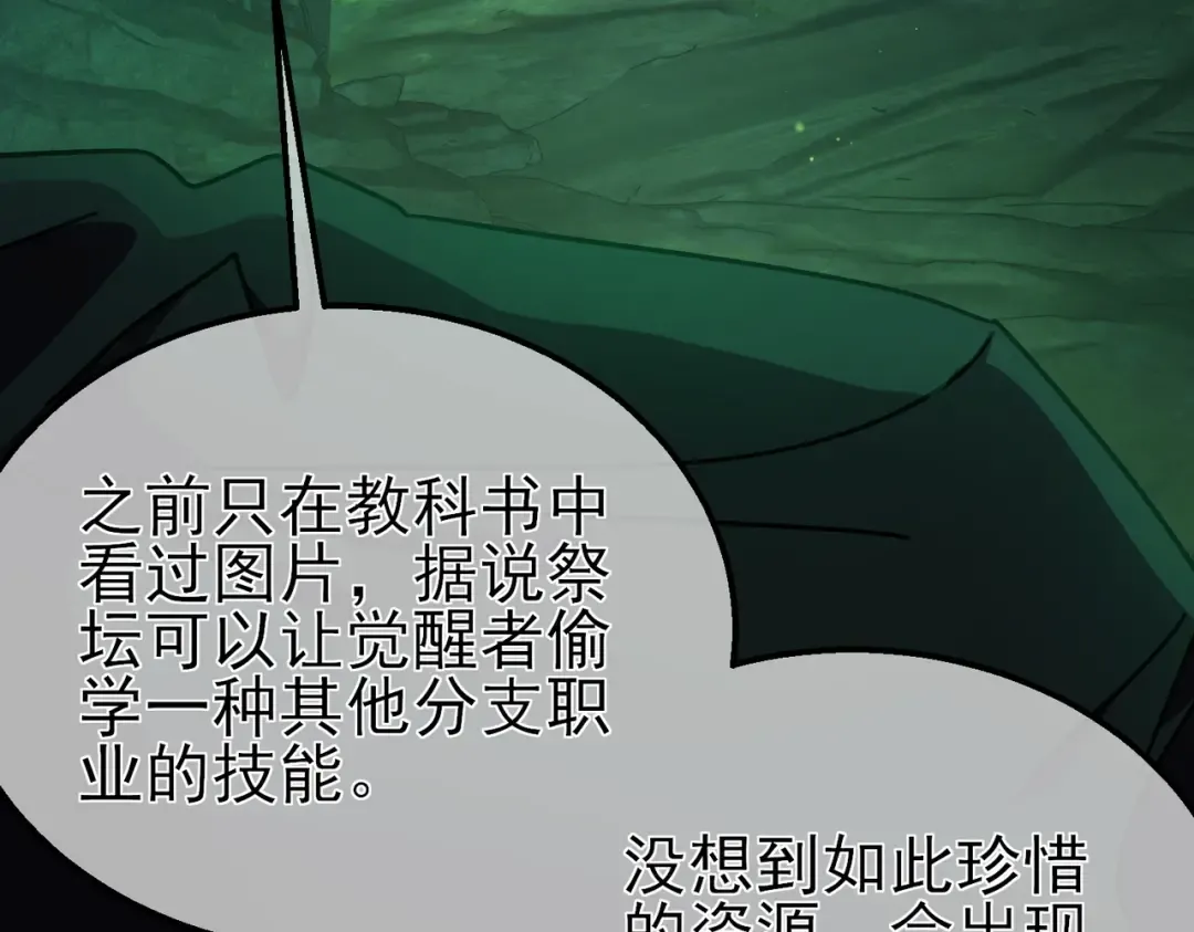 第23话 偷学技能 第74页