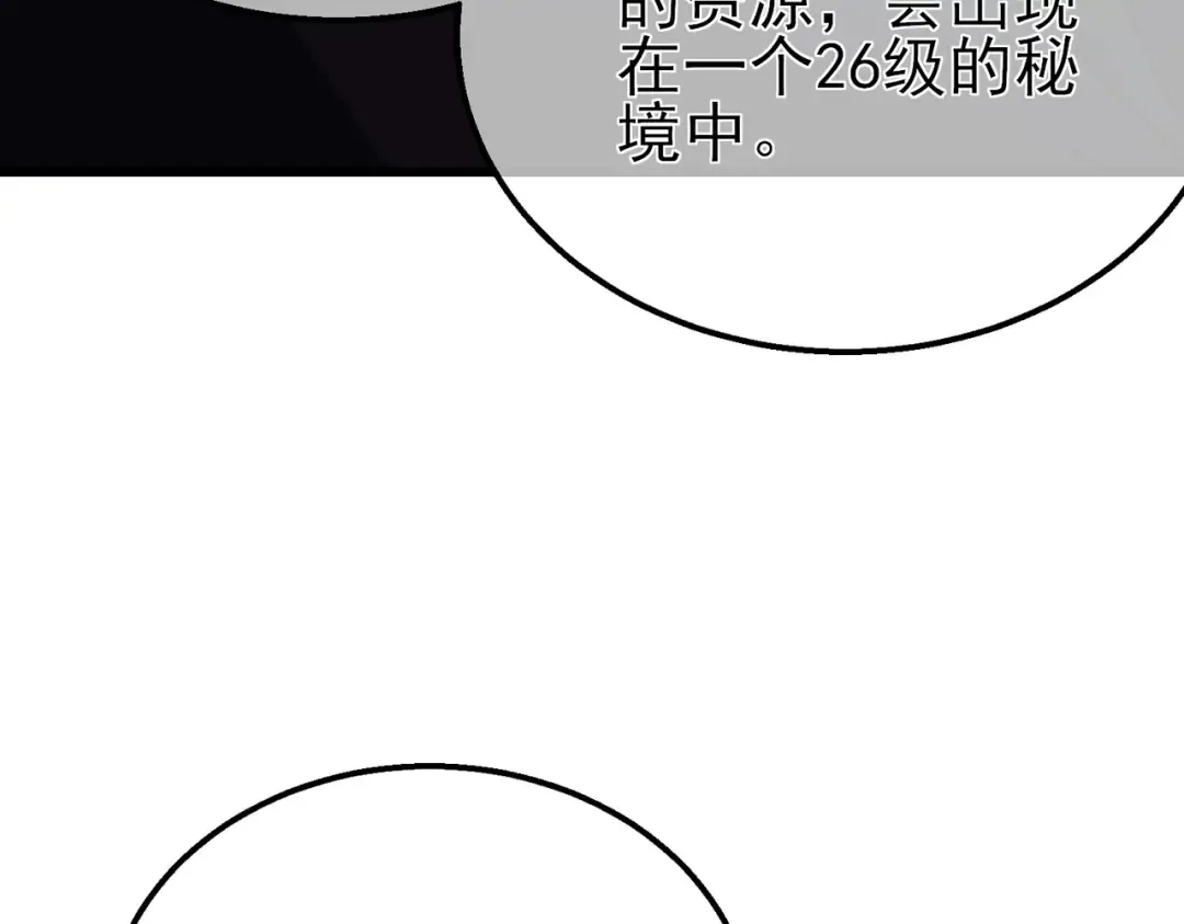 第23话 偷学技能 第75页