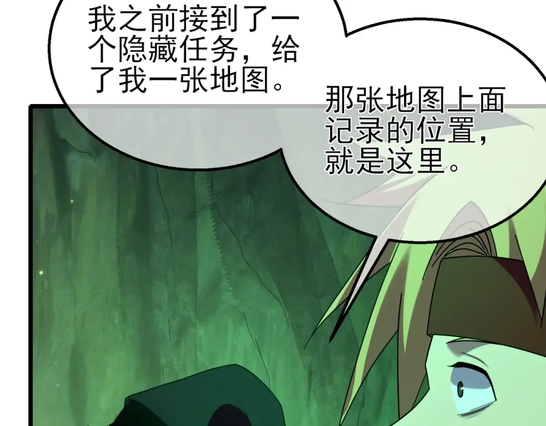 第23话 偷学技能 第76页