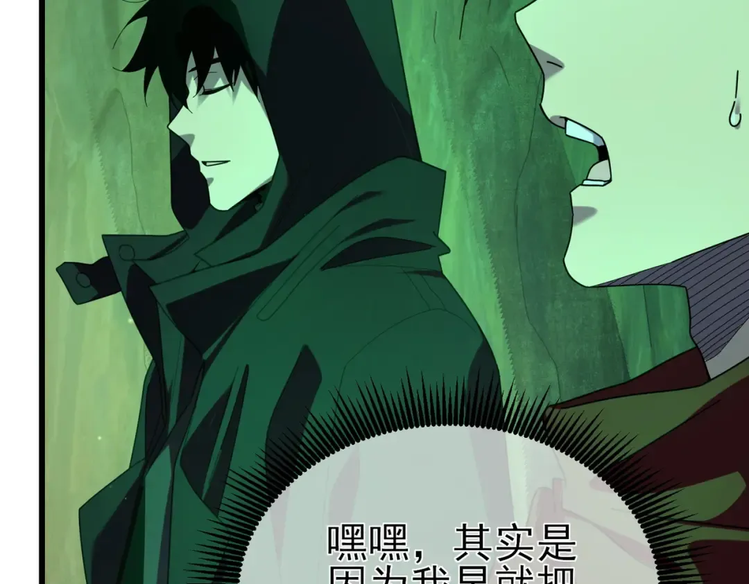 第23话 偷学技能 第77页