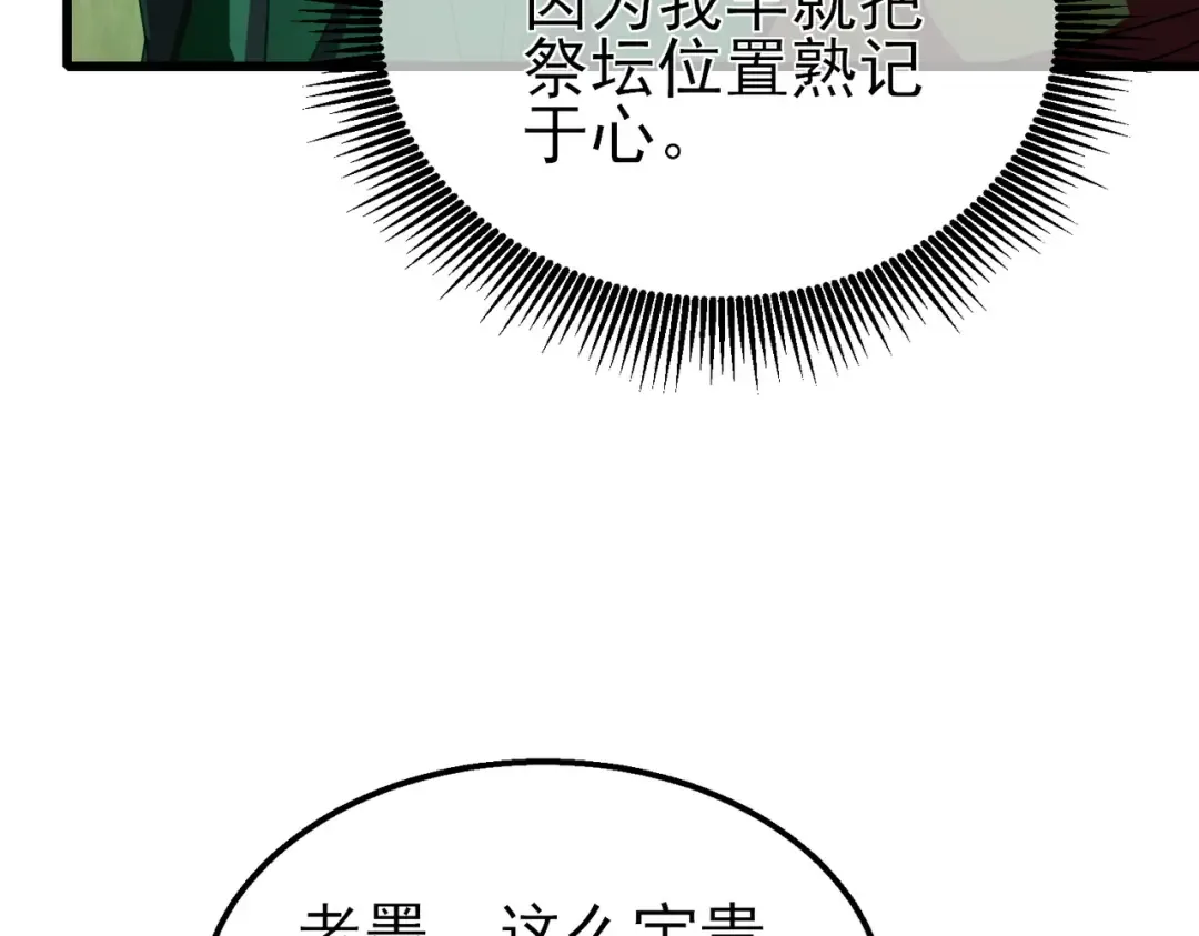 第23话 偷学技能 第78页