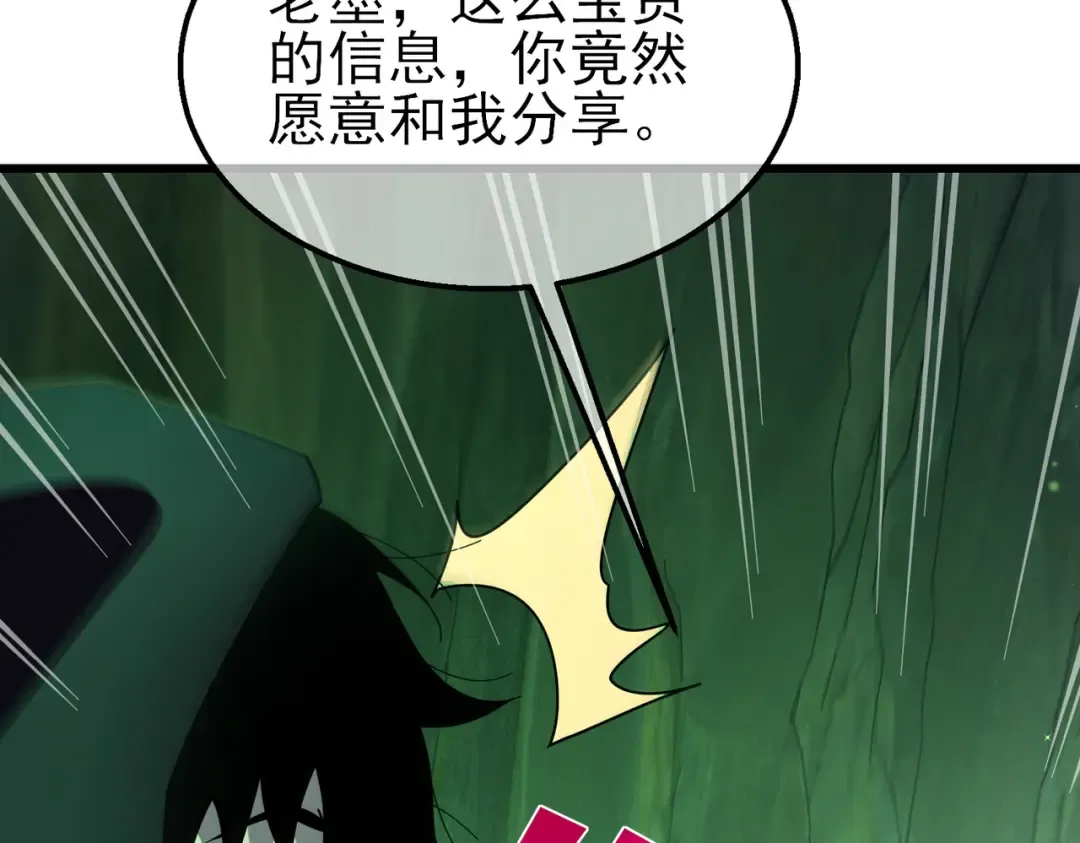 第23话 偷学技能 第79页