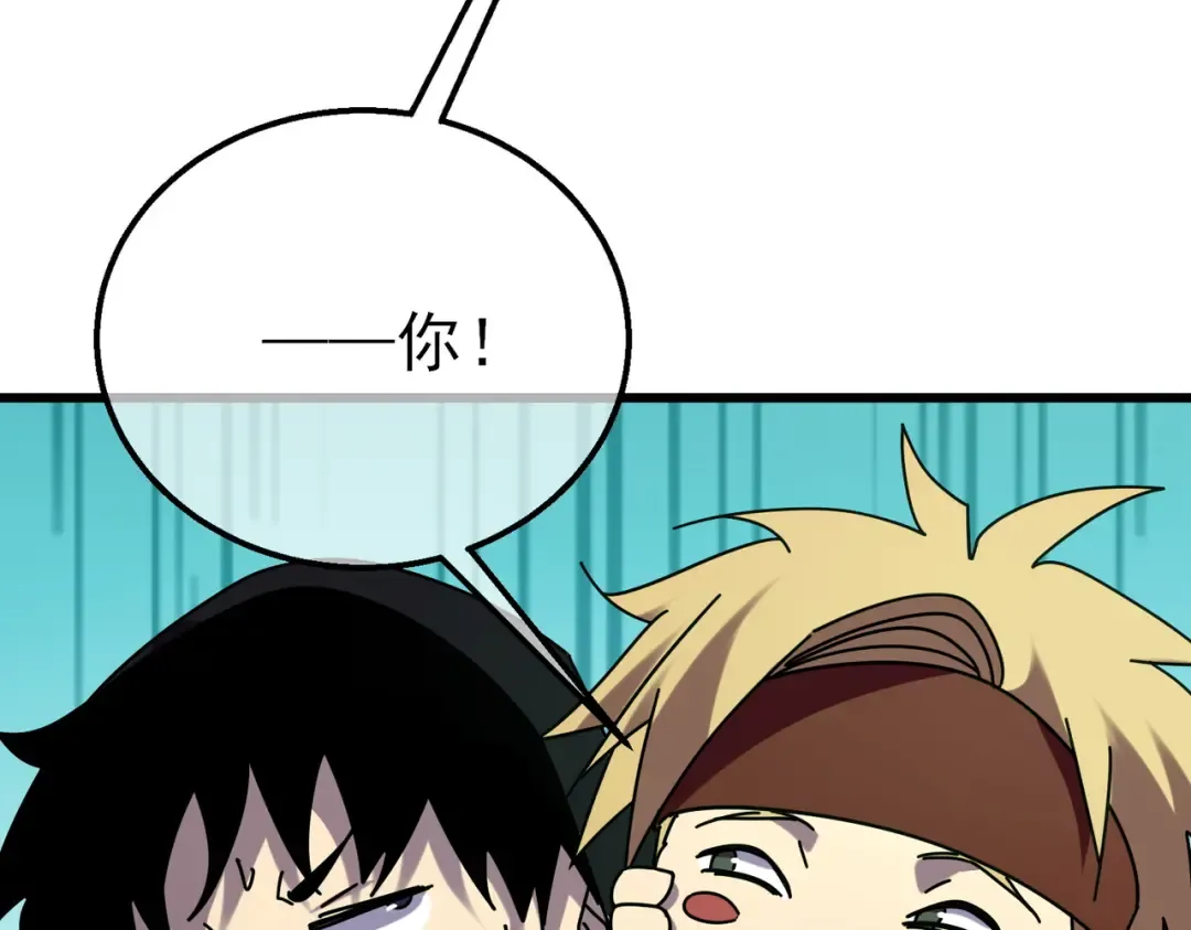 第23话 偷学技能 第82页