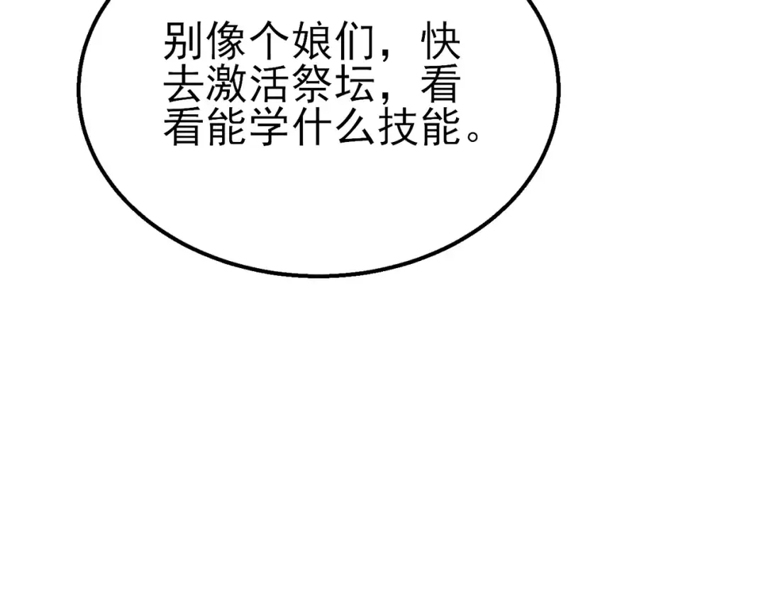 第23话 偷学技能 第84页
