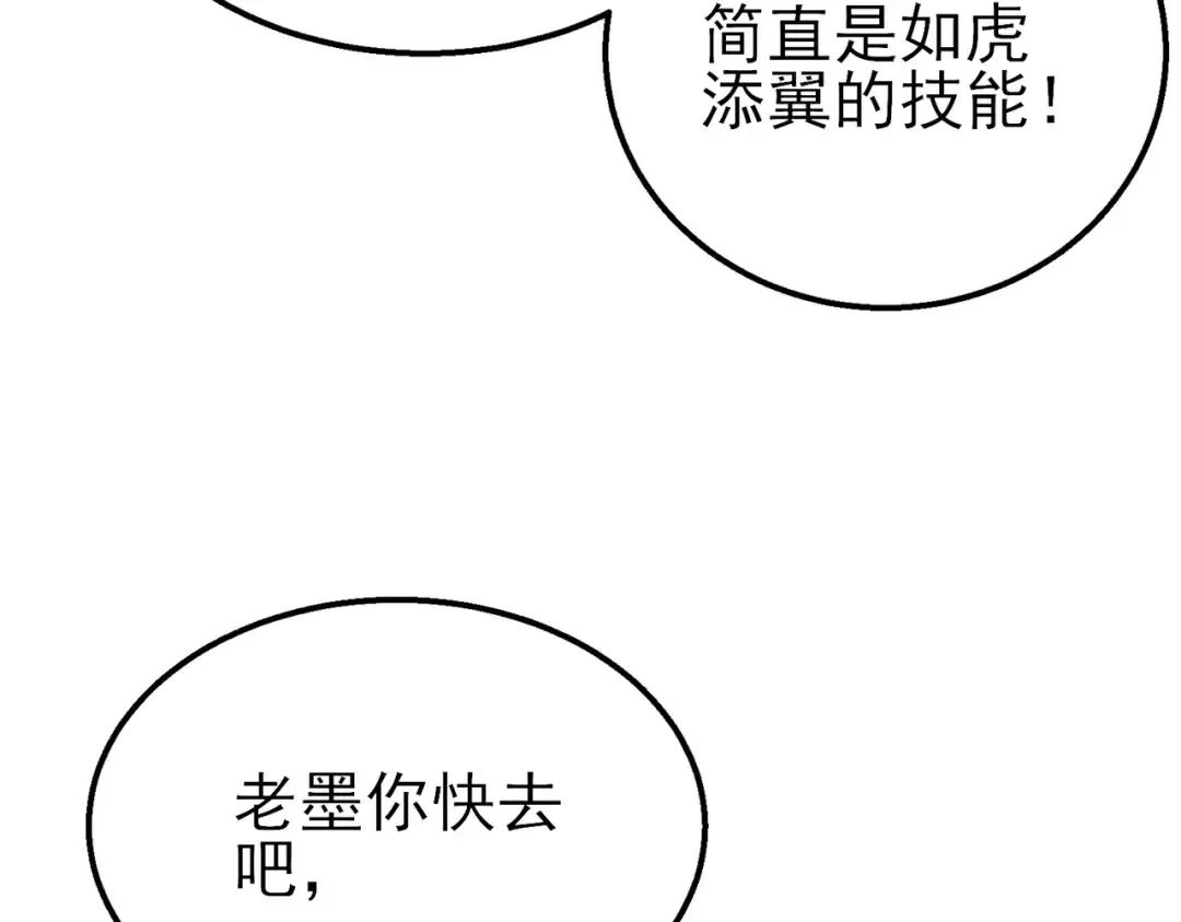 第23话 偷学技能 第99页