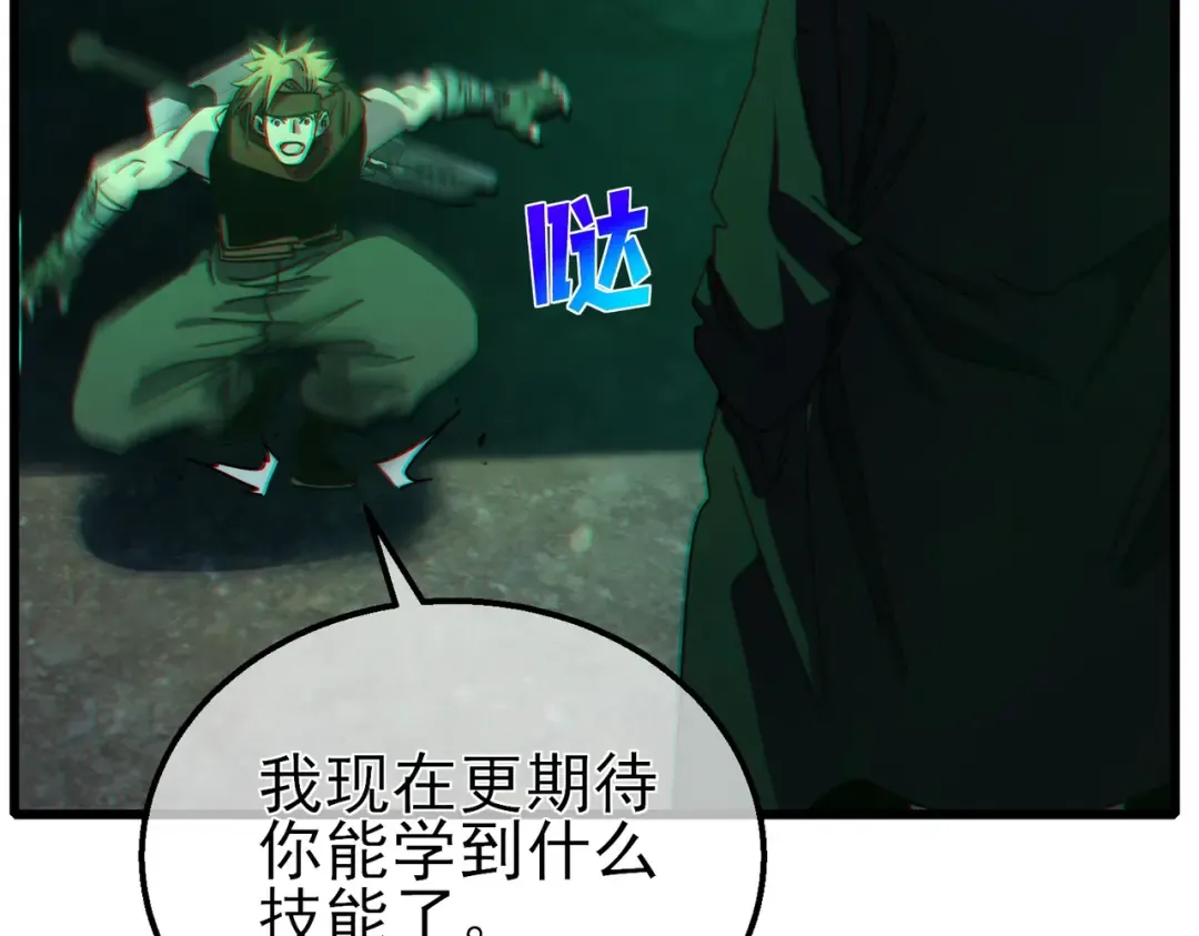 第23话 偷学技能 第101页