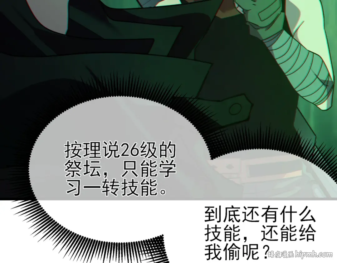 第23话 偷学技能 第104页