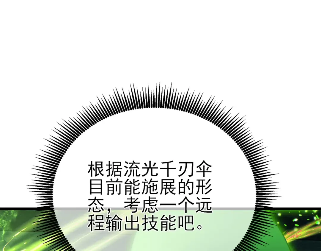 第23话 偷学技能 第117页