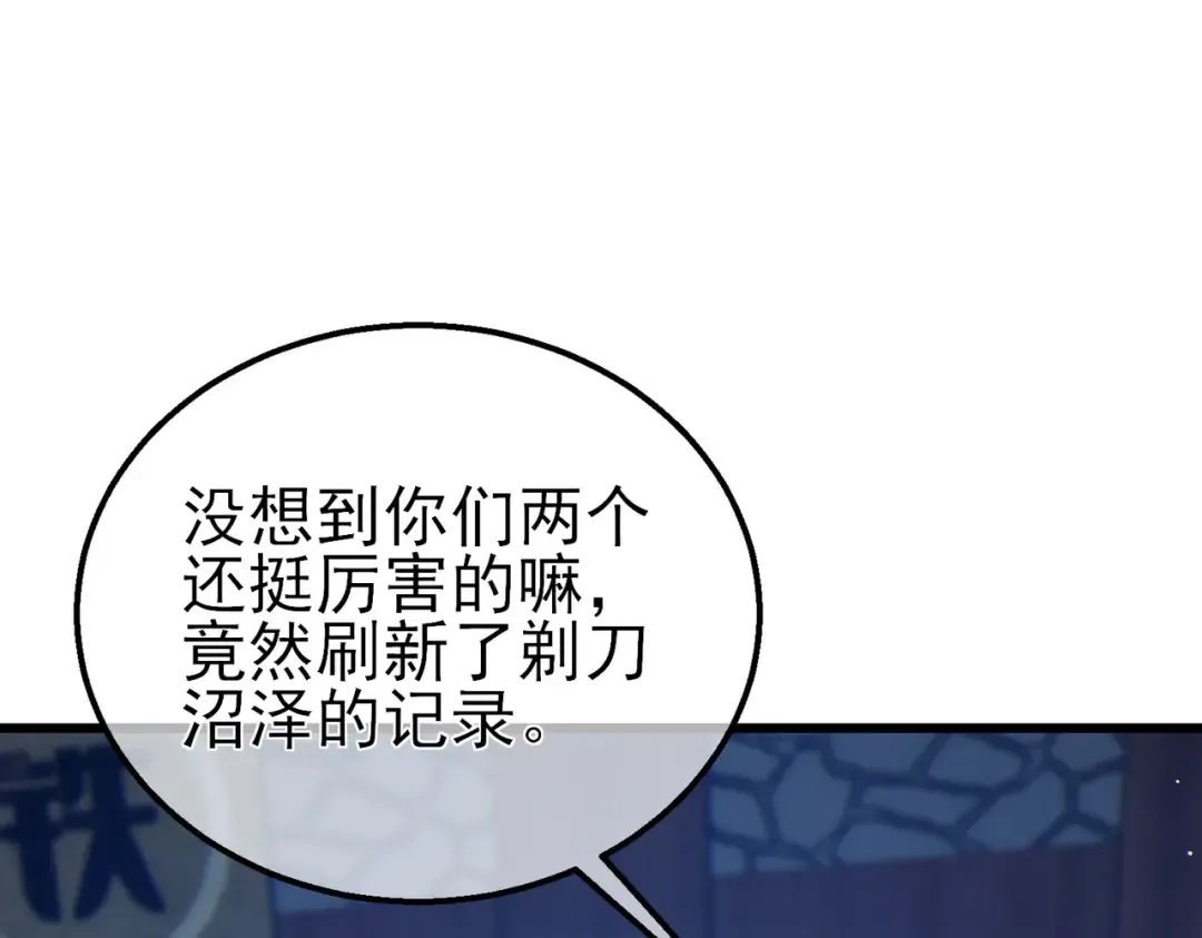 第23话 偷学技能 第135页