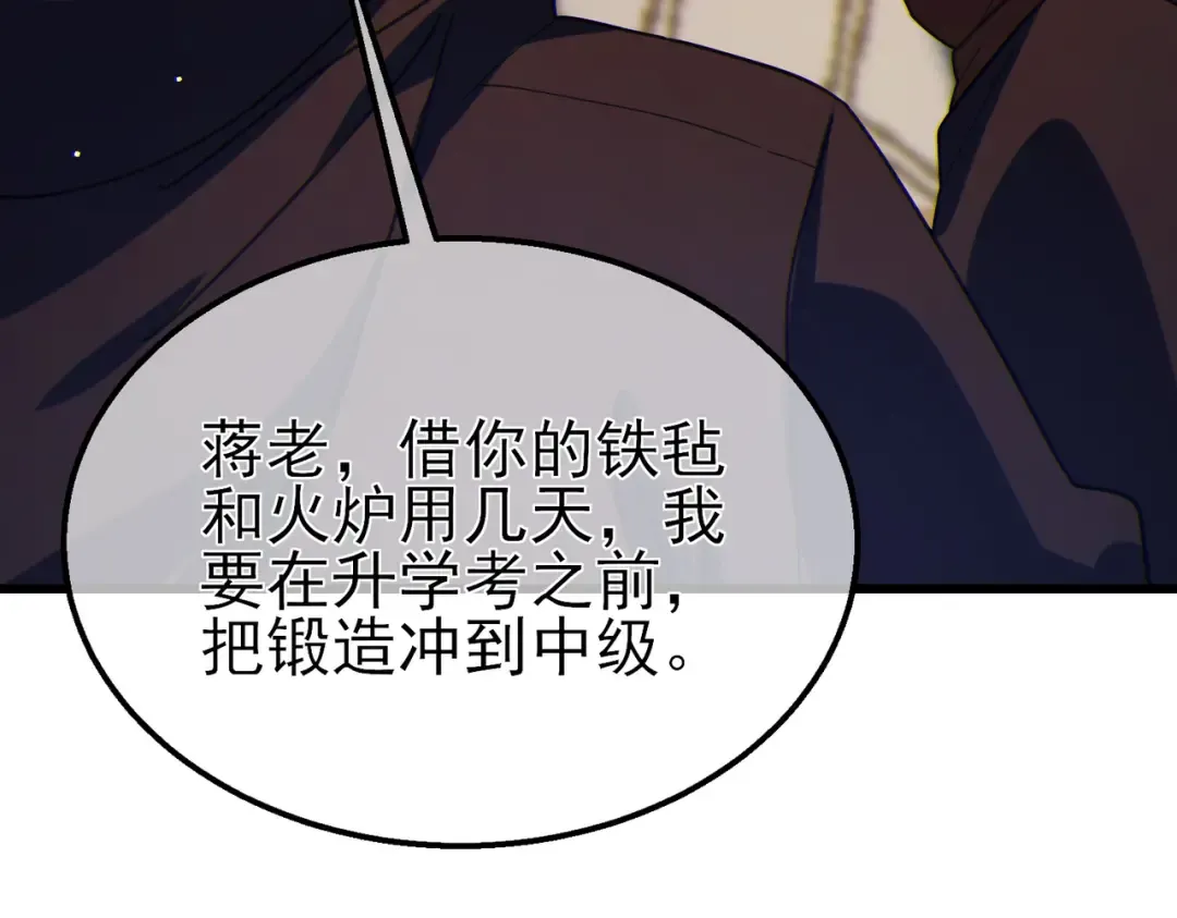 第23话 偷学技能 第138页