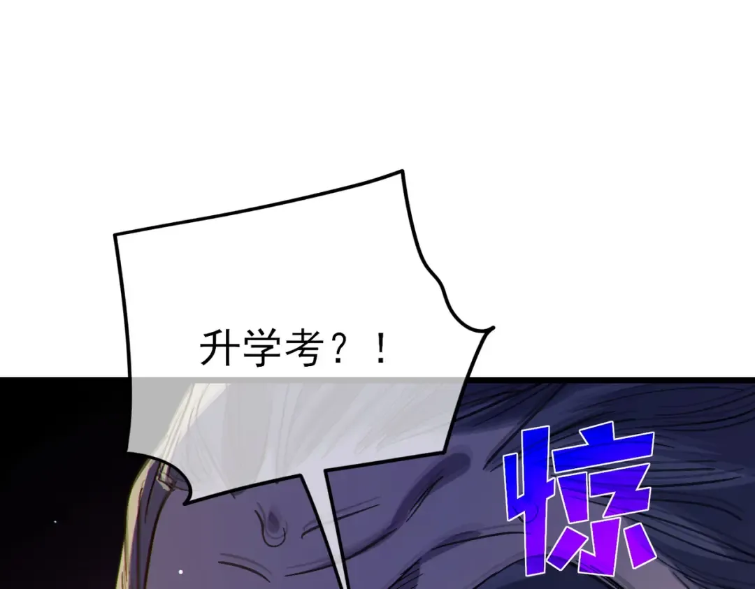 第23话 偷学技能 第140页