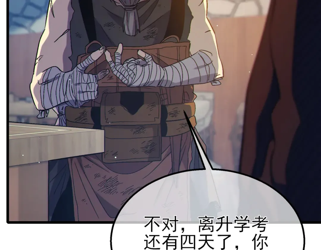 第23话 偷学技能 第145页