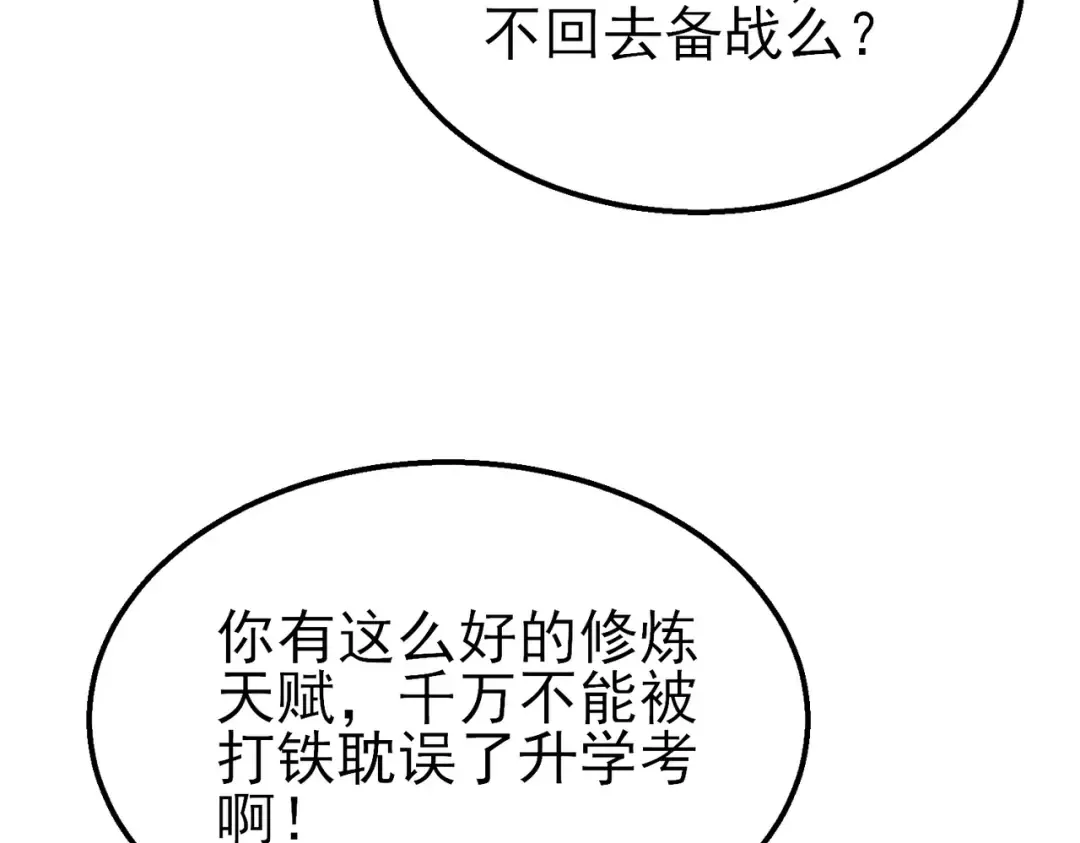 第23话 偷学技能 第146页