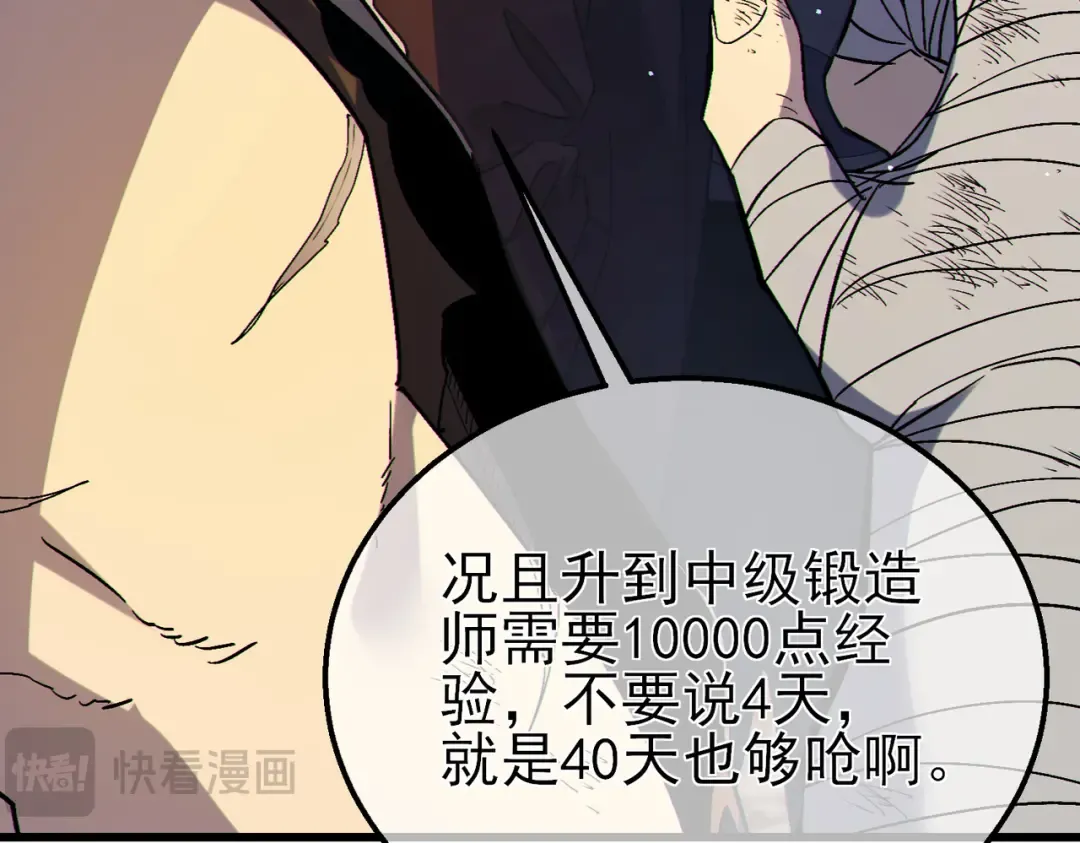 第23话 偷学技能 第149页