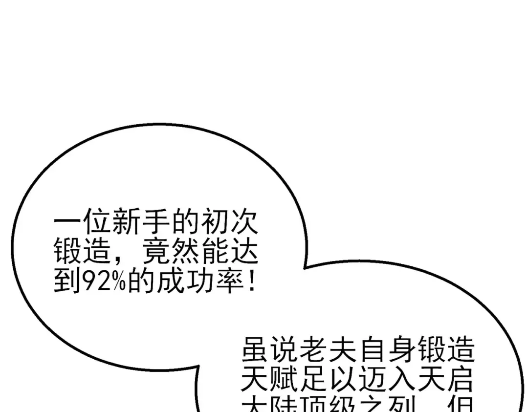 第23话 偷学技能 第188页