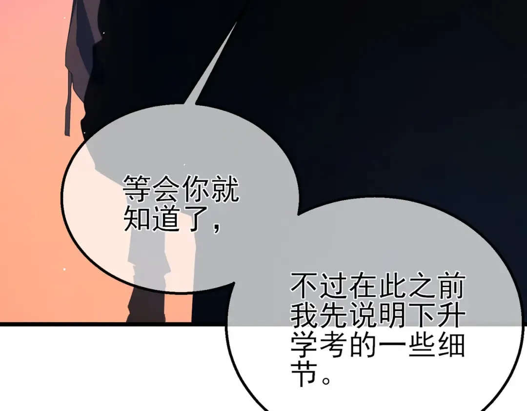 第24话 潜力评估：sss 第12页