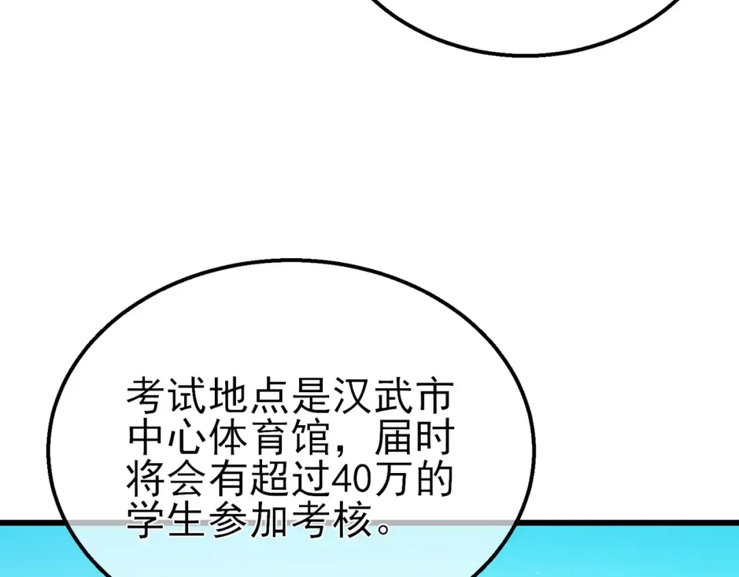 第24话 潜力评估：sss 第13页