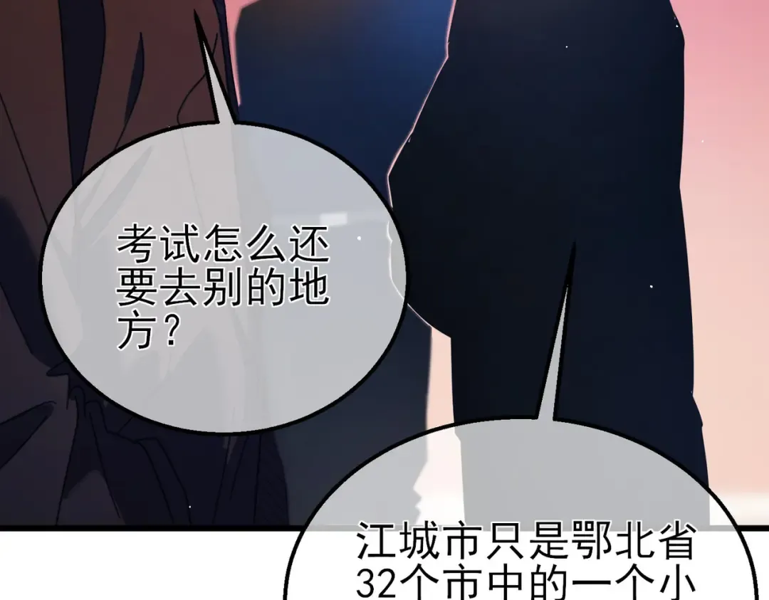 第24话 潜力评估：sss 第15页