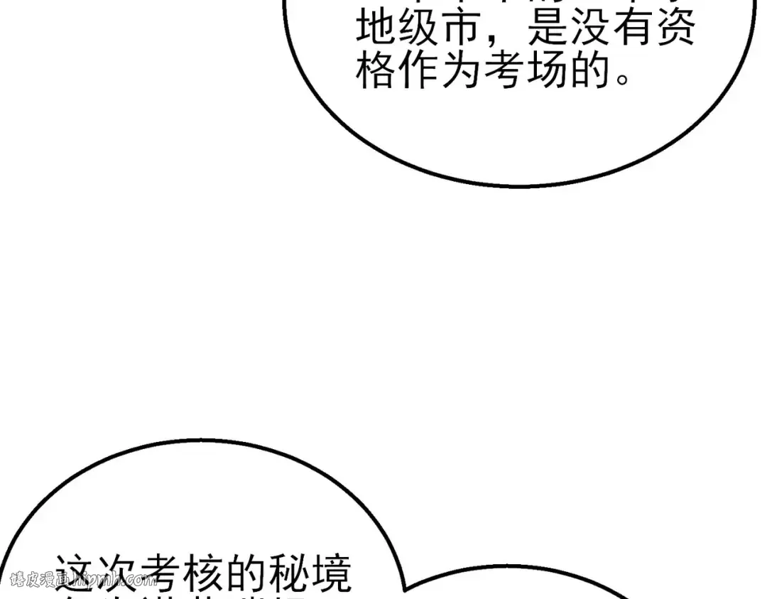 第24话 潜力评估：sss 第16页