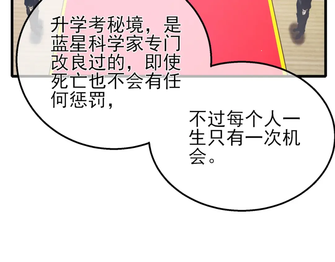 第24话 潜力评估：sss 第19页