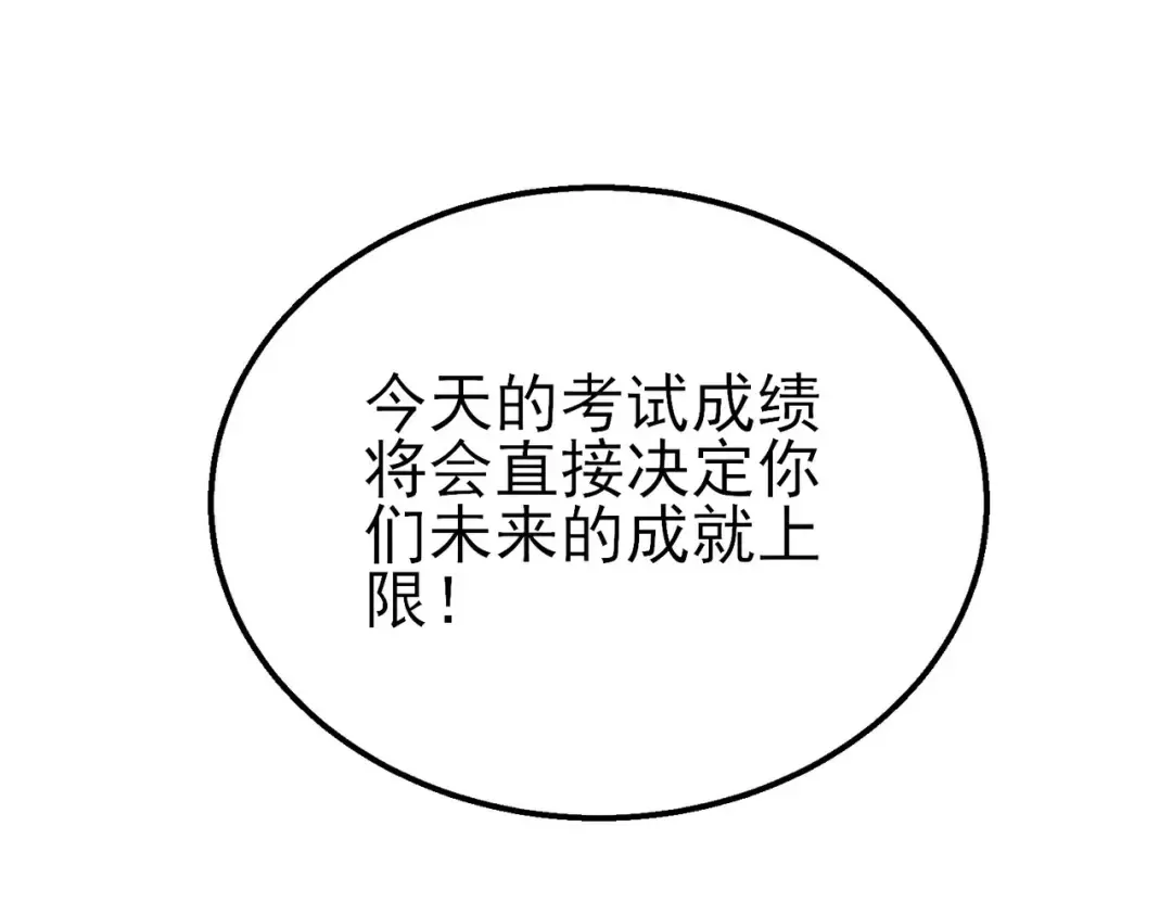 第24话 潜力评估：sss 第20页