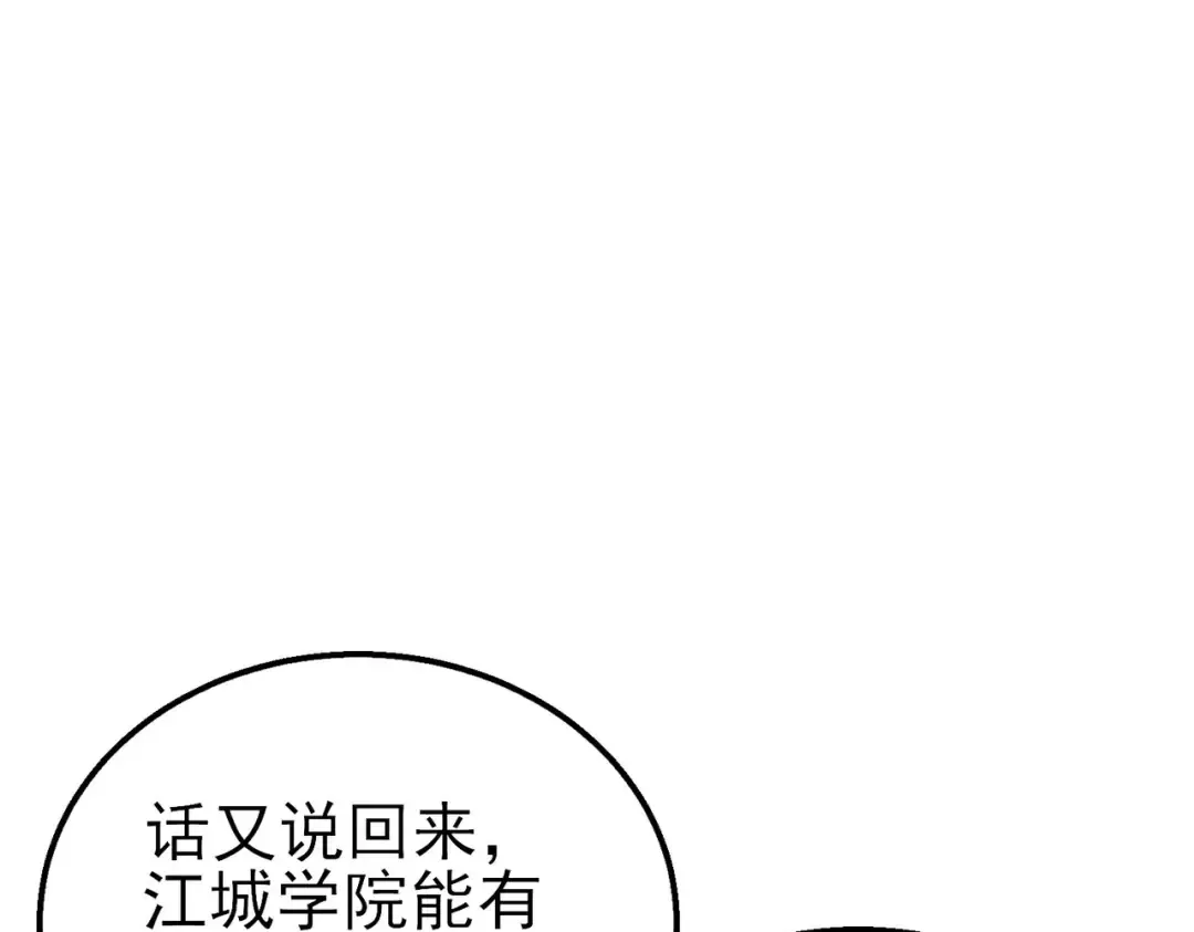 第24话 潜力评估：sss 第21页