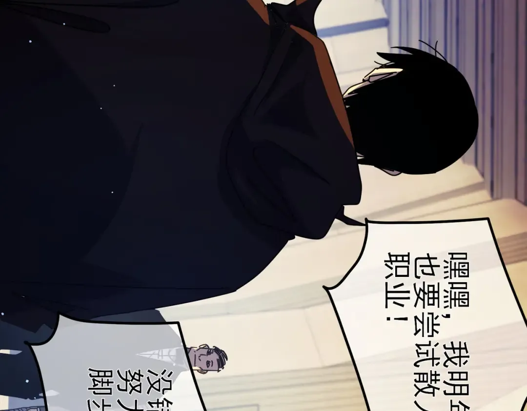 第24话 潜力评估：sss 第31页