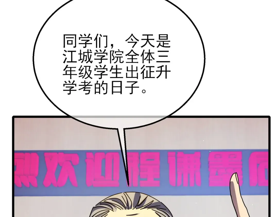 第24话 潜力评估：sss 第33页