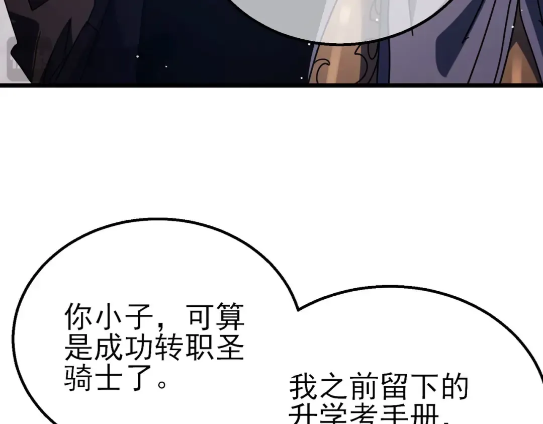 第24话 潜力评估：sss 第61页
