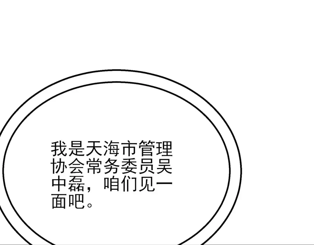 第24话 潜力评估：sss 第71页