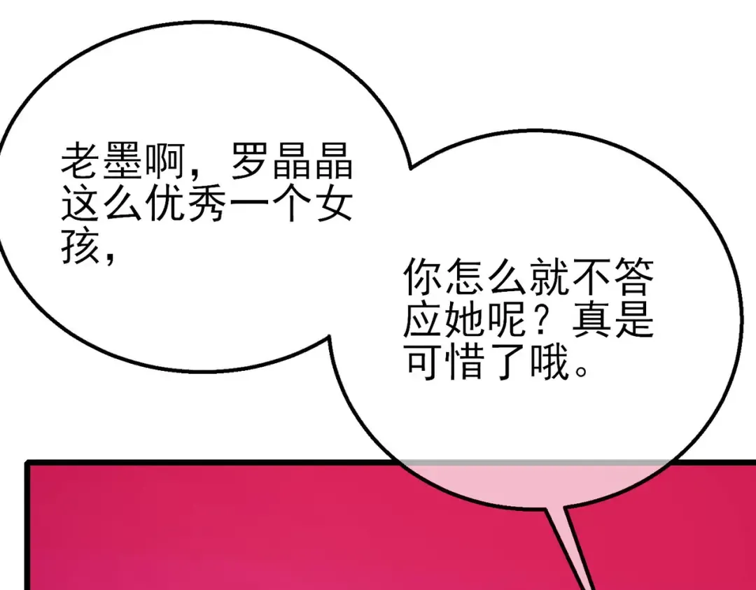第24话 潜力评估：sss 第79页