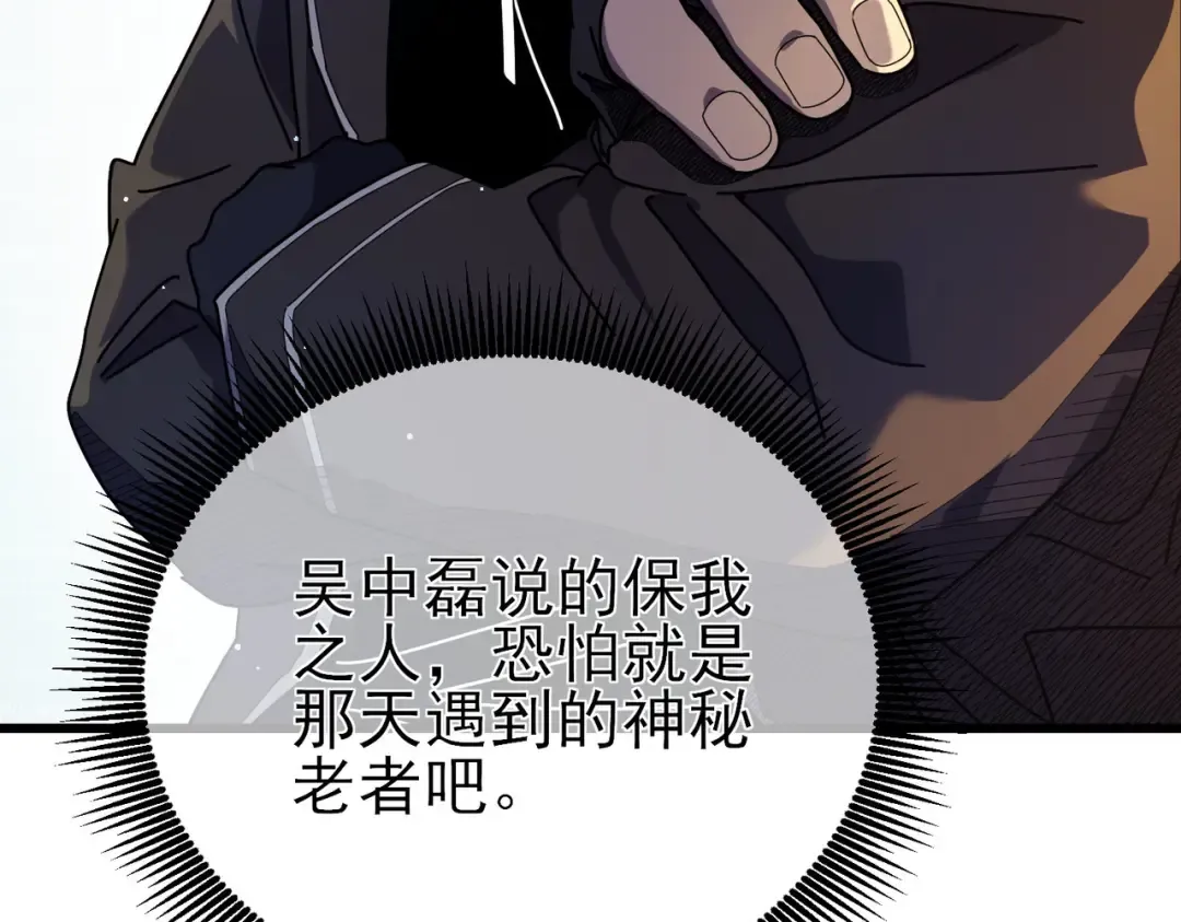 第24话 潜力评估：sss 第84页