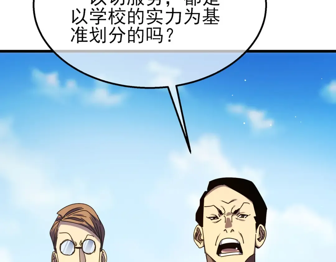 第24话 潜力评估：sss 第99页