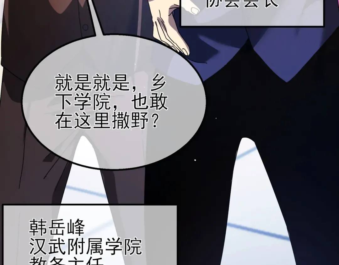 第24话 潜力评估：sss 第101页