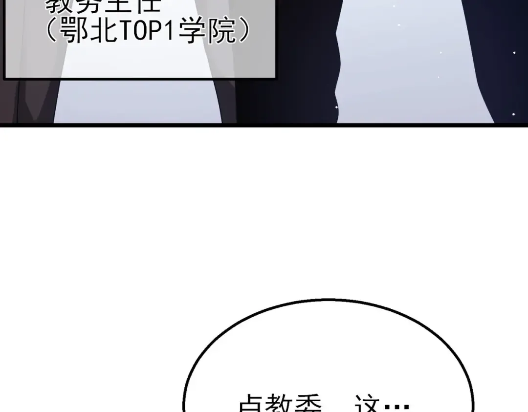 第24话 潜力评估：sss 第102页