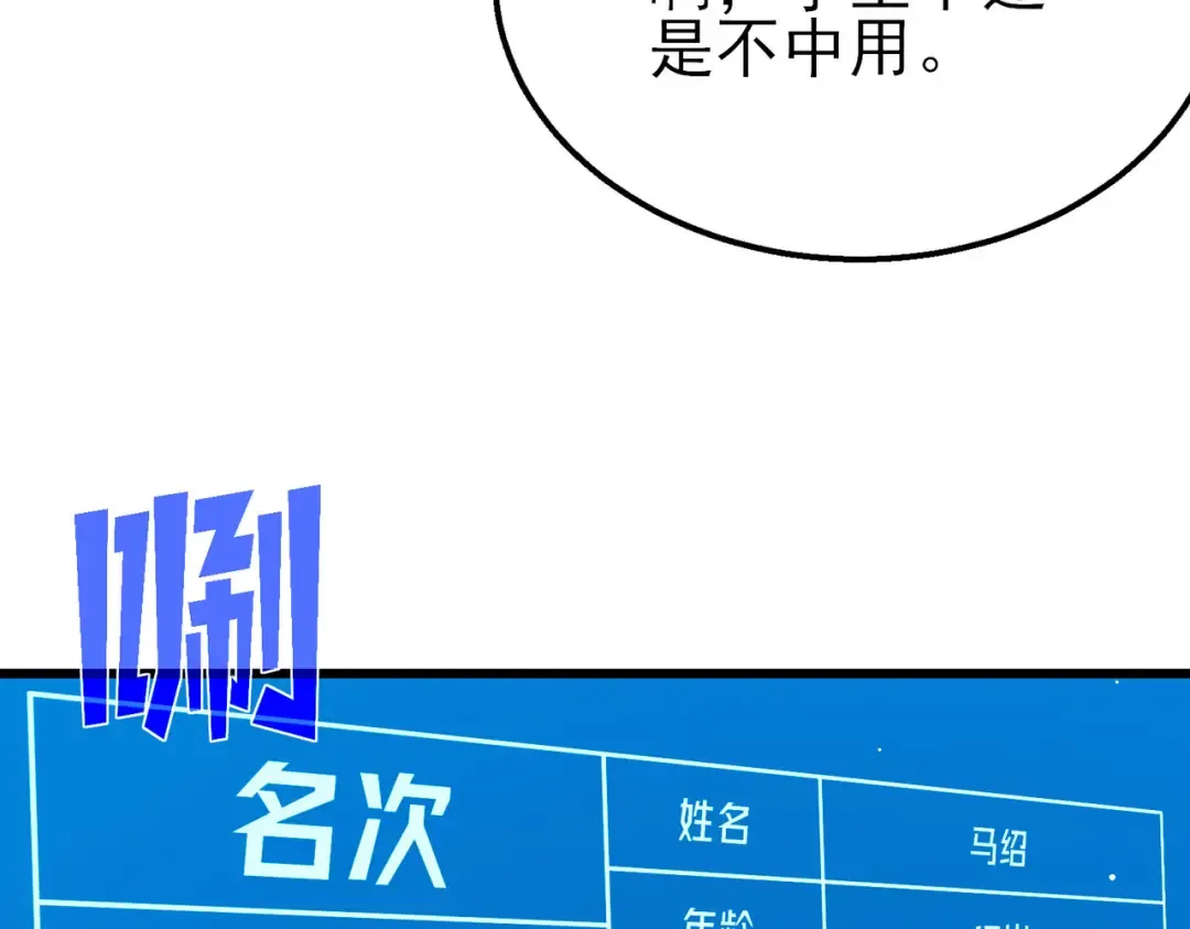 第24话 潜力评估：sss 第150页