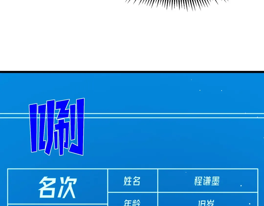 第24话 潜力评估：sss 第154页