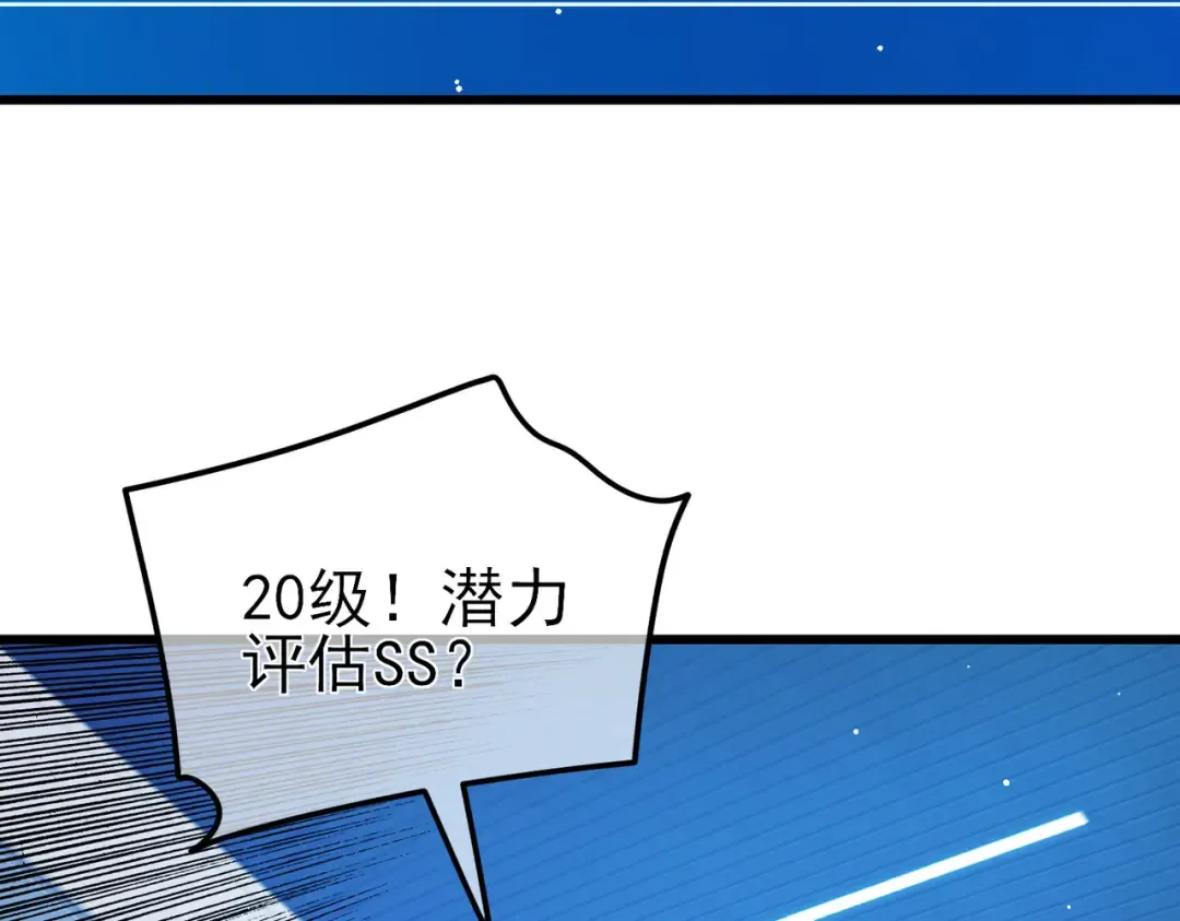 第24话 潜力评估：sss 第156页